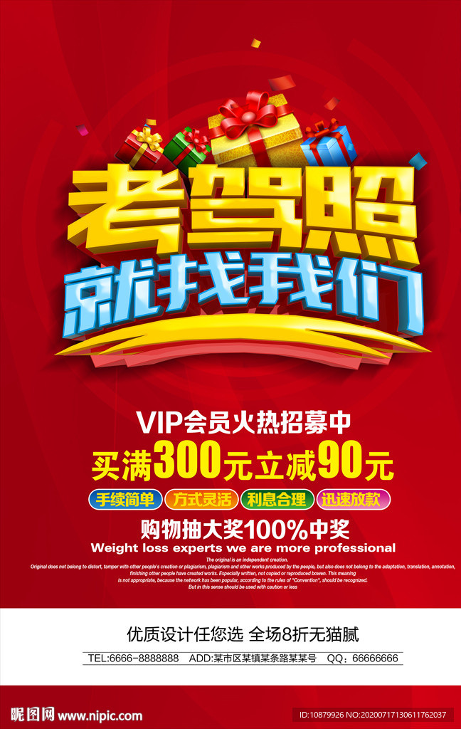 考驾照就找我们