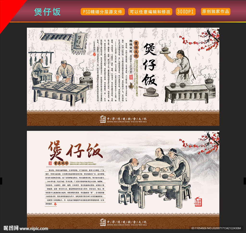 煲仔饭