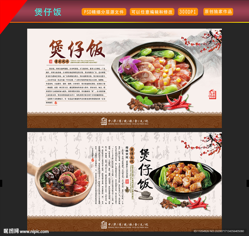 煲仔饭