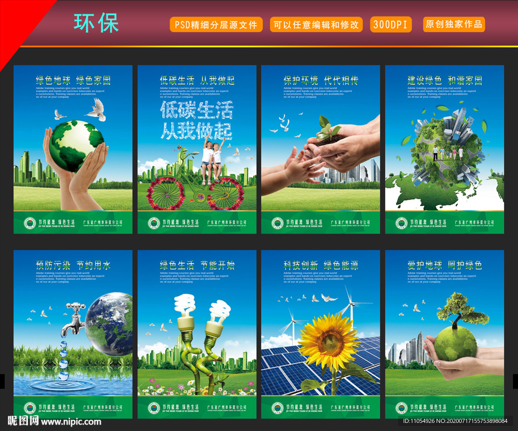 环保