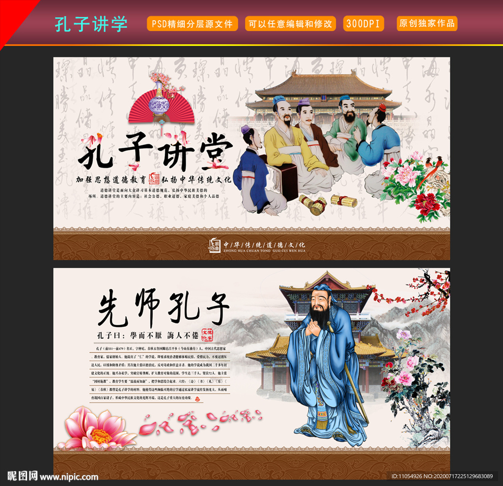 孔子讲学
