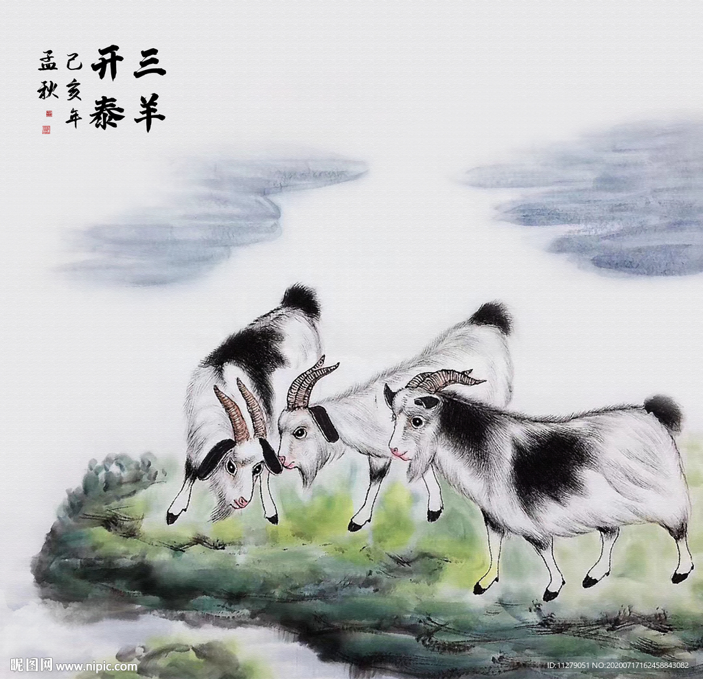 三羊开泰