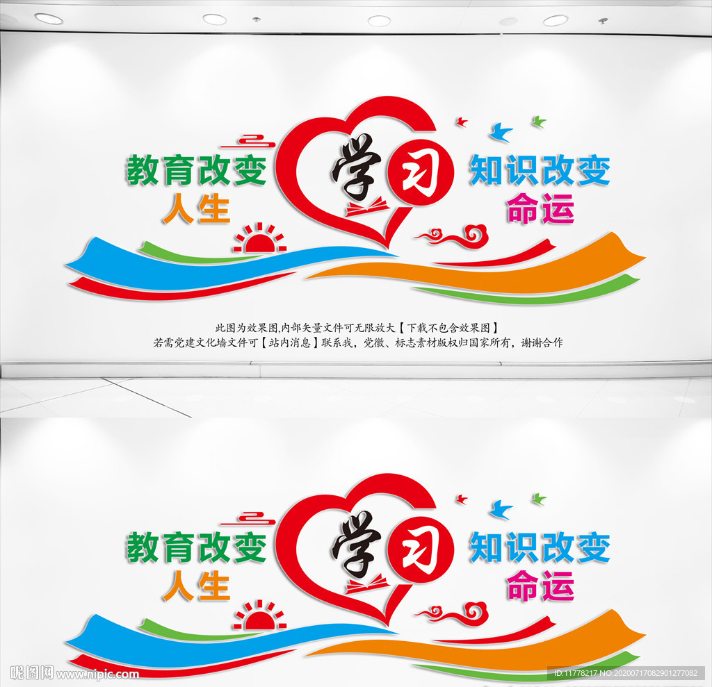 学校文化墙