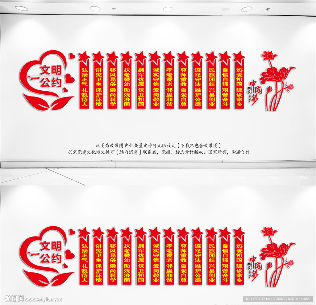 文明公约