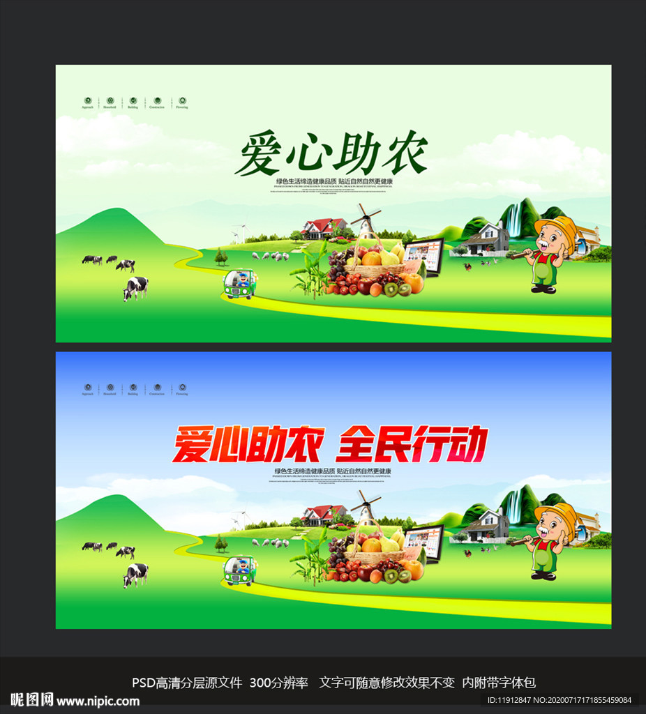 爱心助农