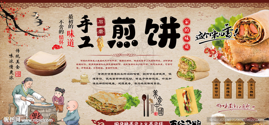 煎饼果子背景墙