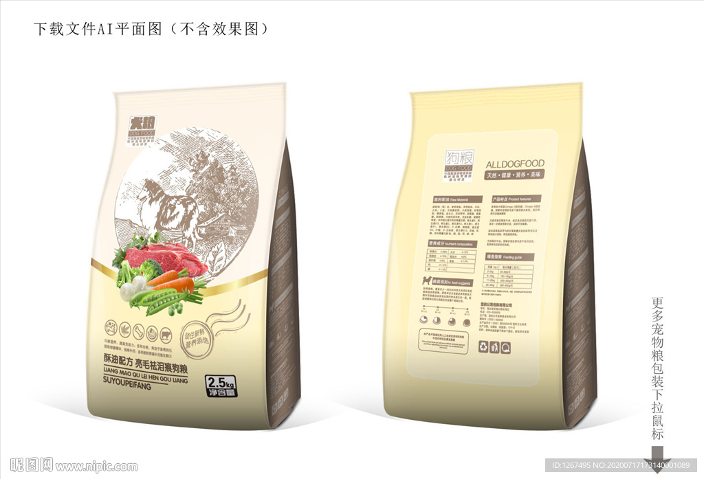 宠物粮包装