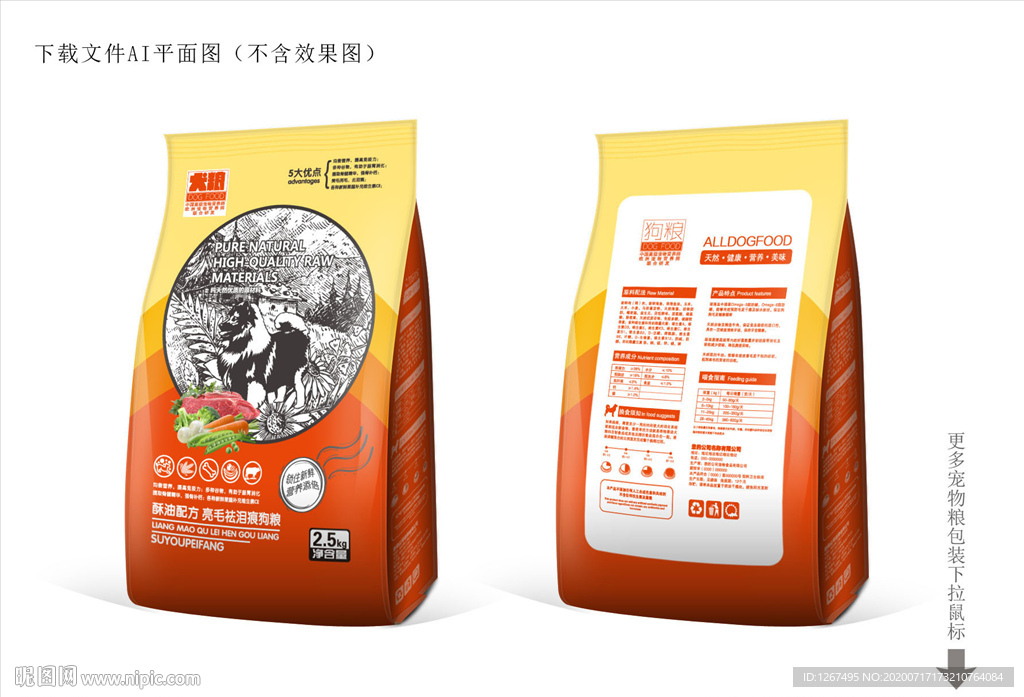 犬粮包装