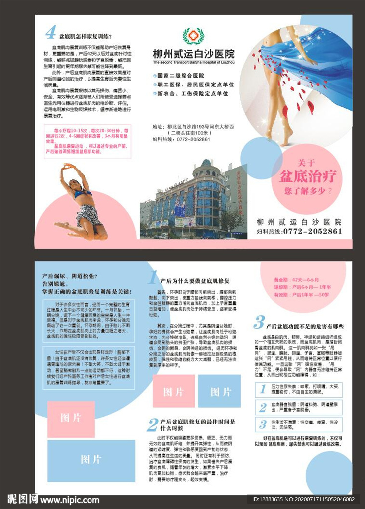 盆底康复治疗宣传单