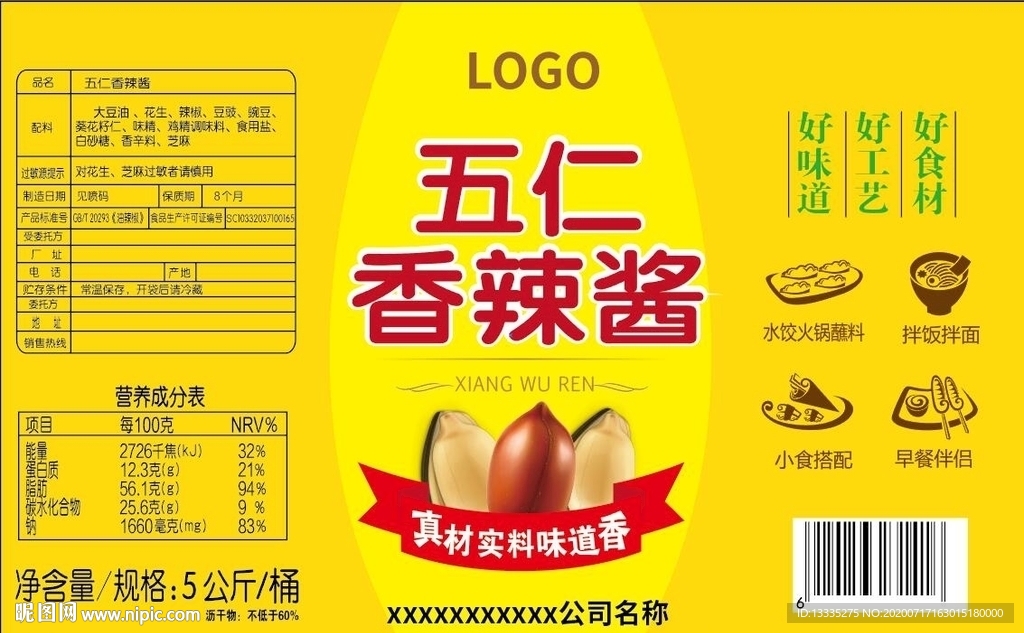 五仁香辣酱包装设计不干胶标签