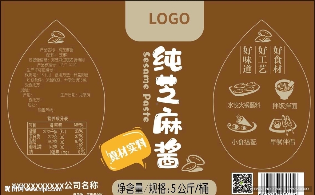 纯芝麻酱包装设计 不干胶标签