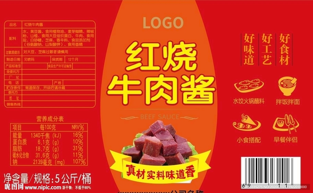 红烧牛肉酱包装设计标签