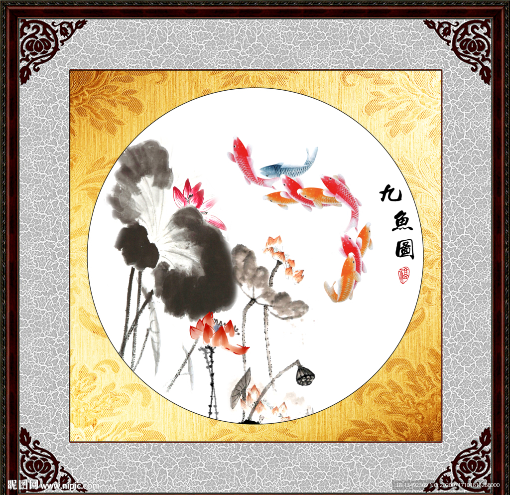 九鱼图