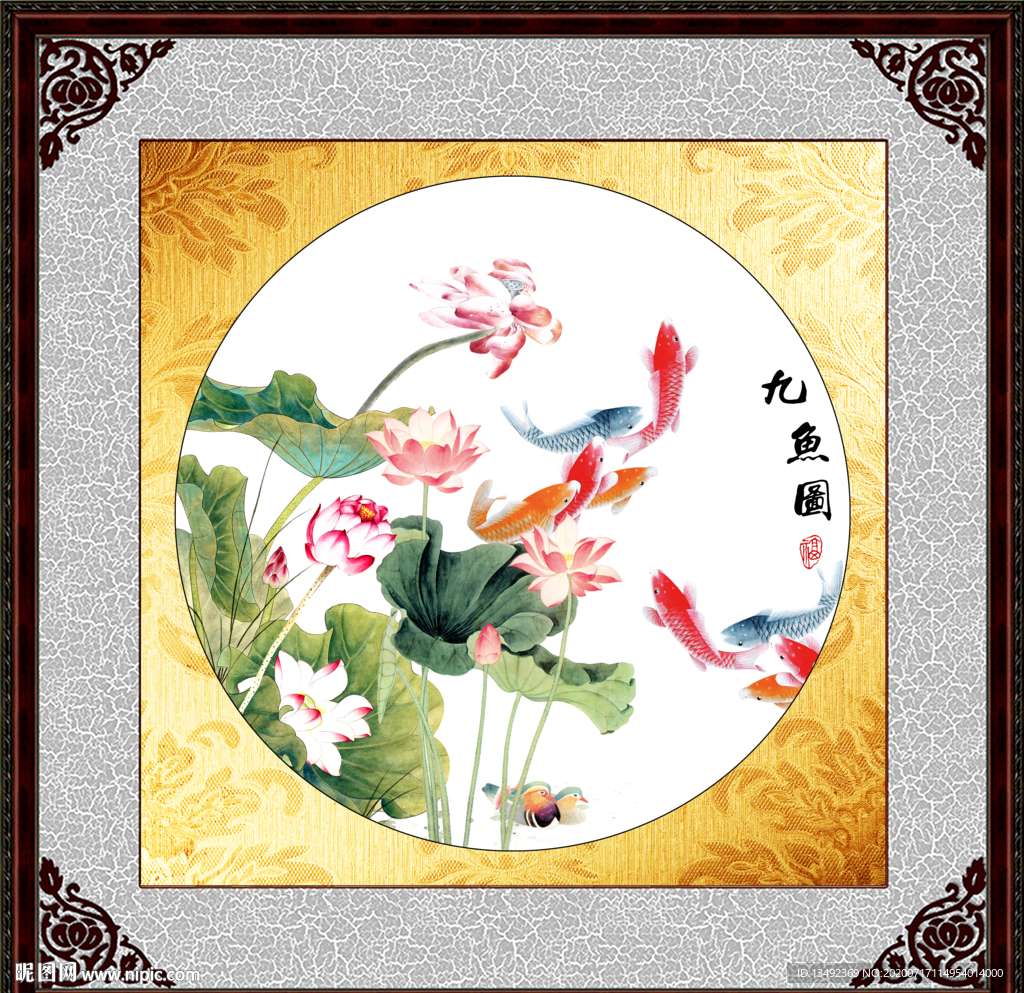 九鱼图