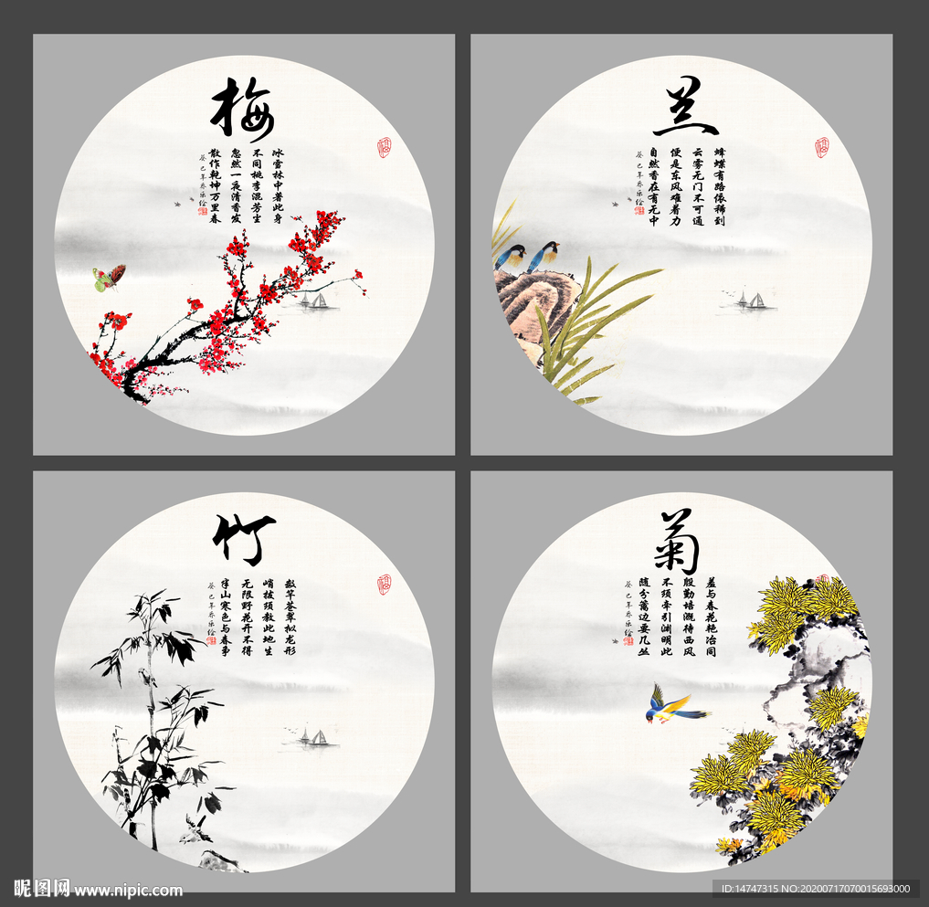 梅兰竹菊