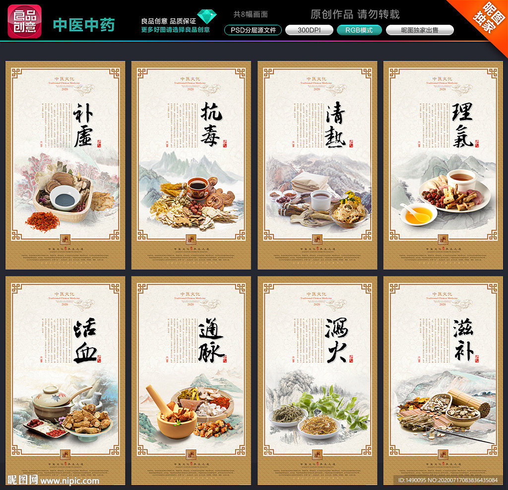 中医中药