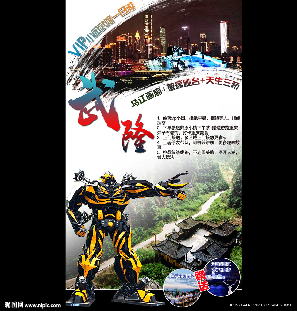 武隆一日游长图