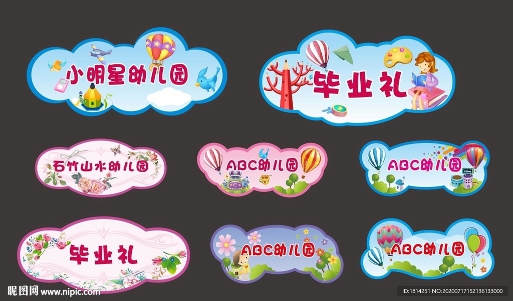 卡通可爱造型字
