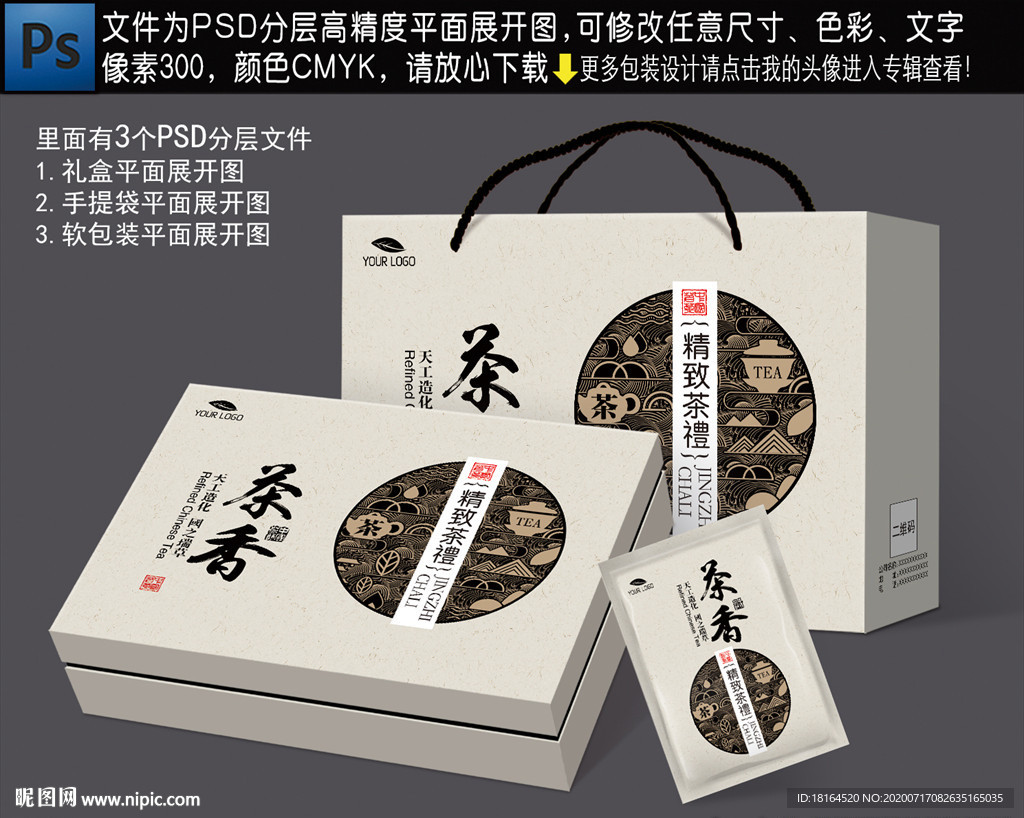茶叶包装