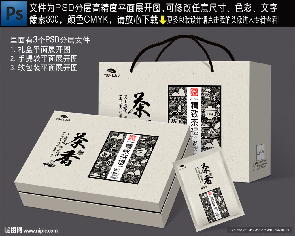 茶叶包装