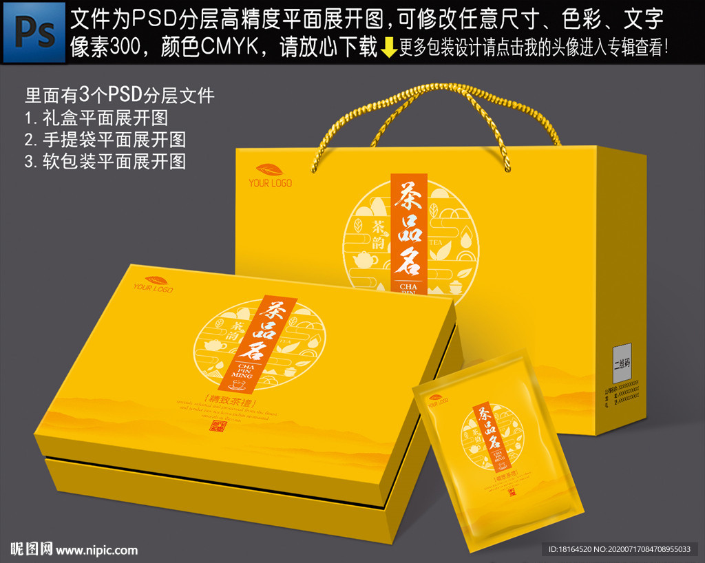 茶叶包装