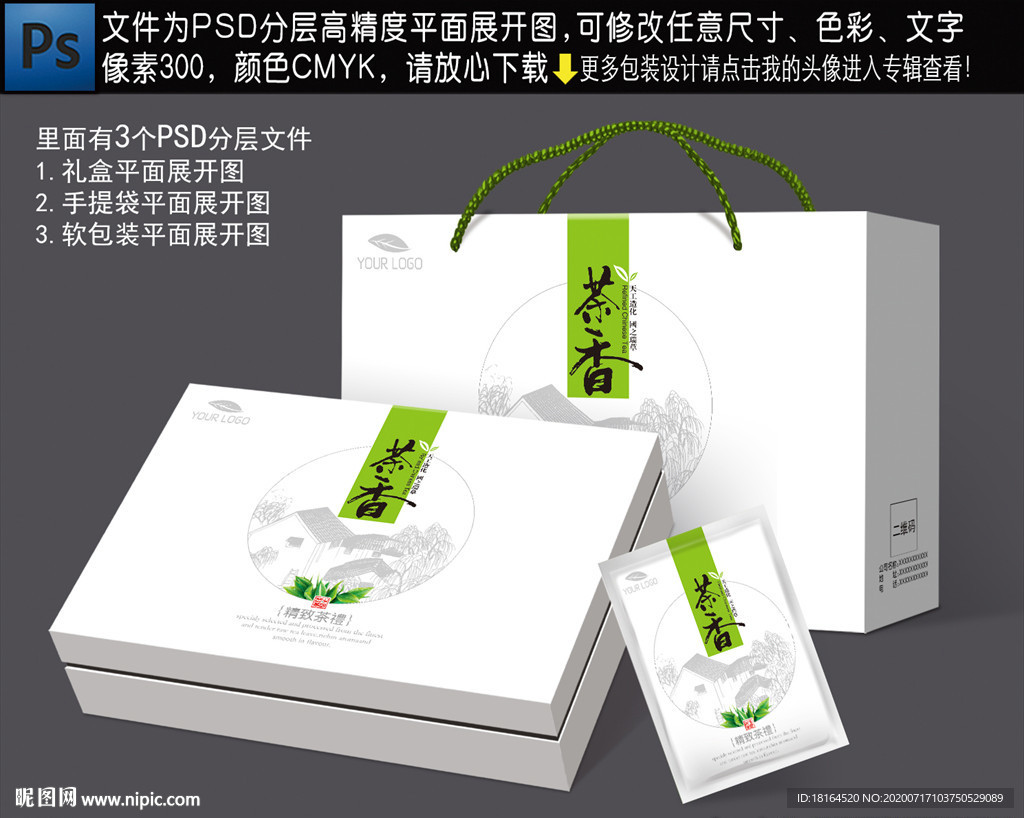 茶叶包装