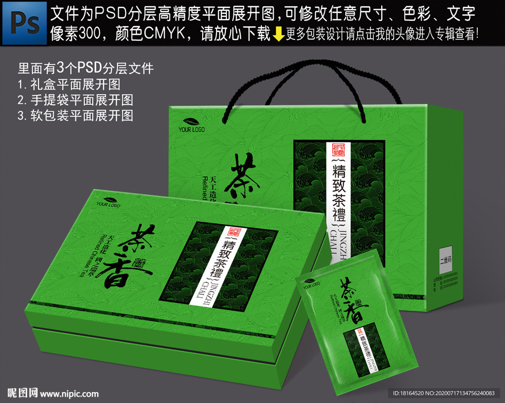 茶叶包装