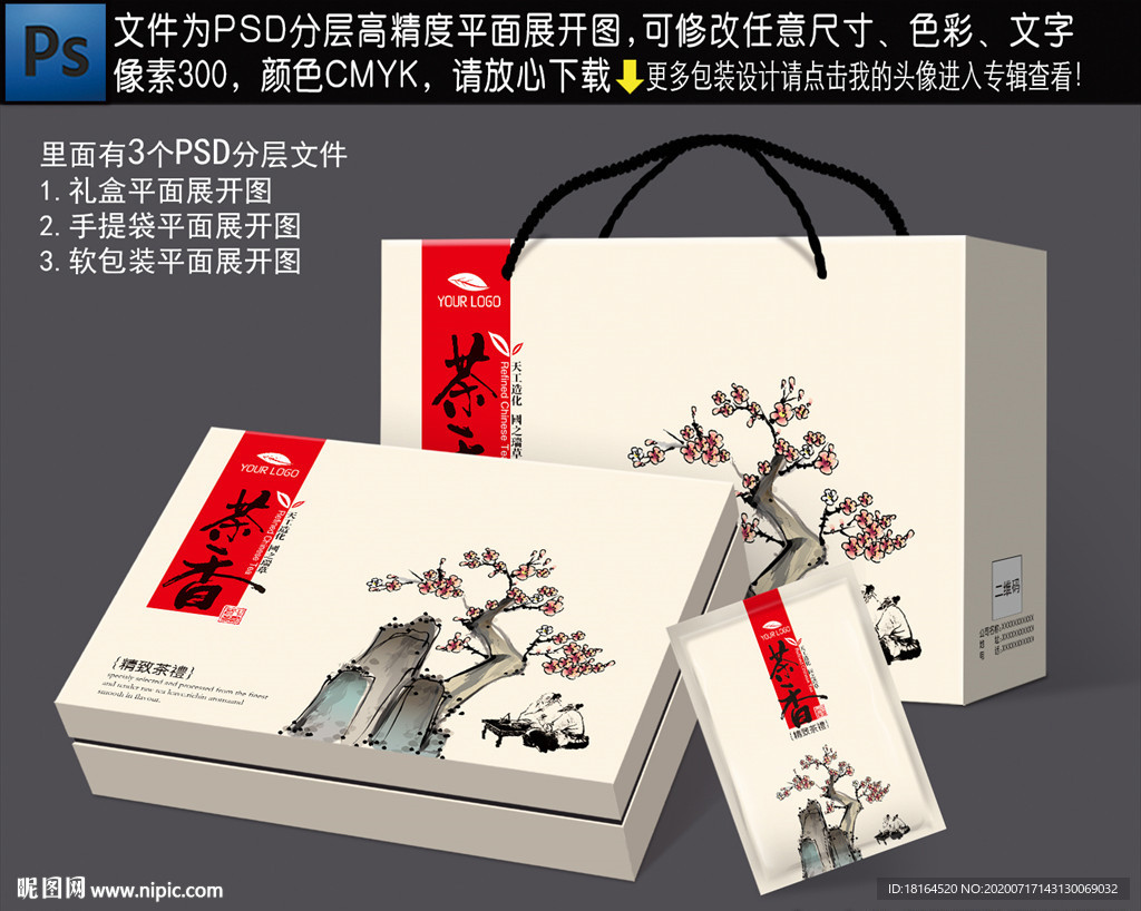 茶叶包装