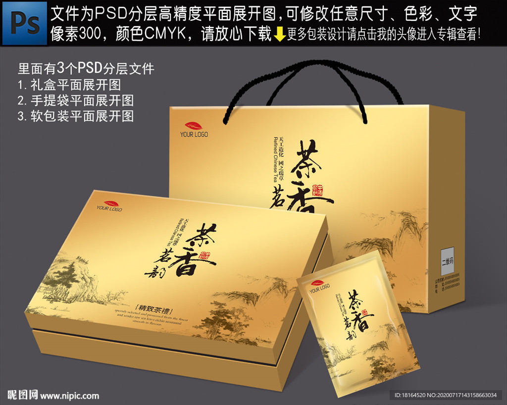 茶叶包装