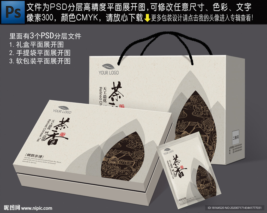 茶叶包装设计