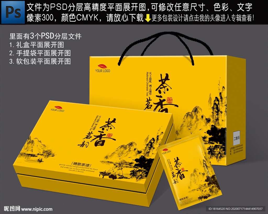 茶叶包装