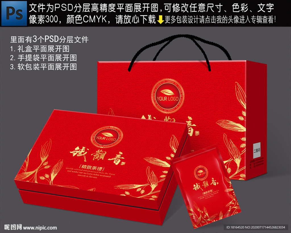 茶叶包装