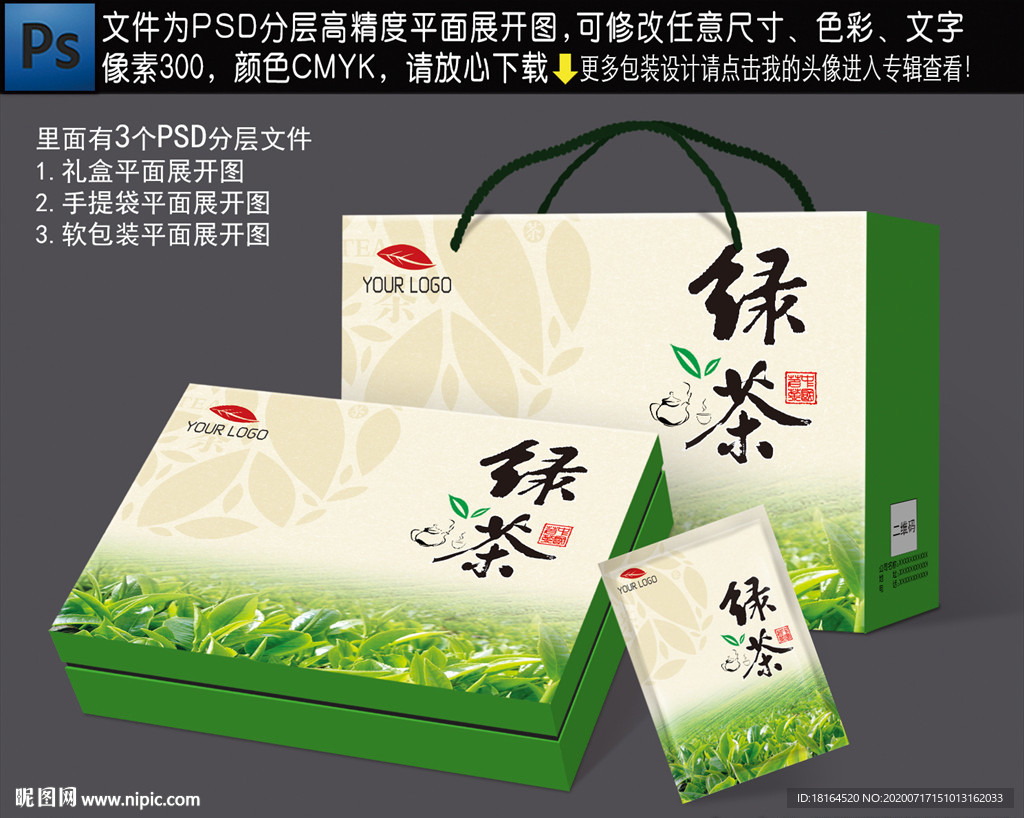 茶叶包装