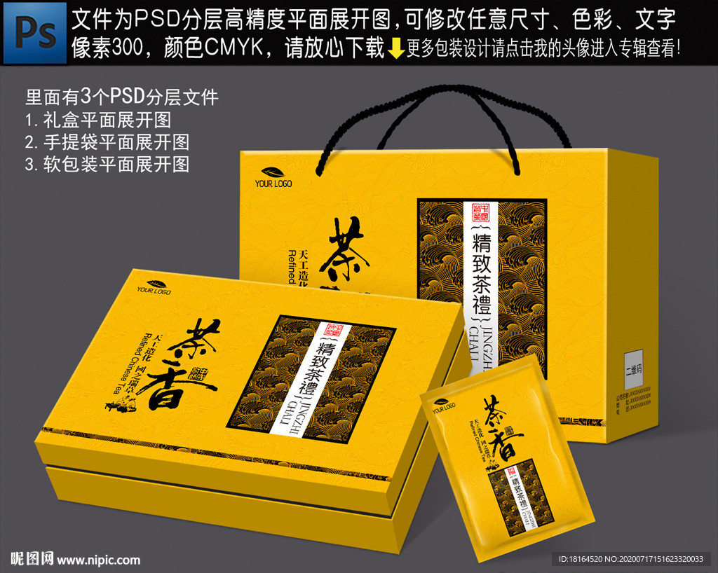 茶叶包装