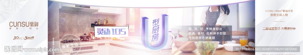 房地产 样板房销售 白色 围挡