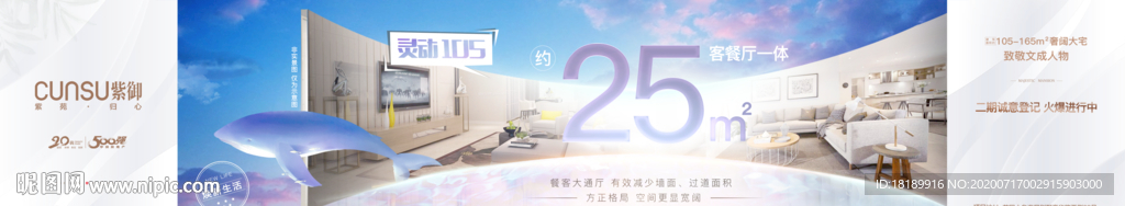 房地产 样板房销售 白色 围挡