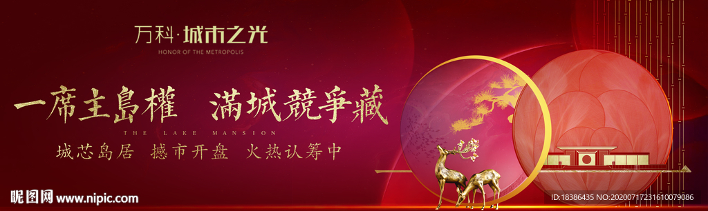 中式 开盘 高档 鹿