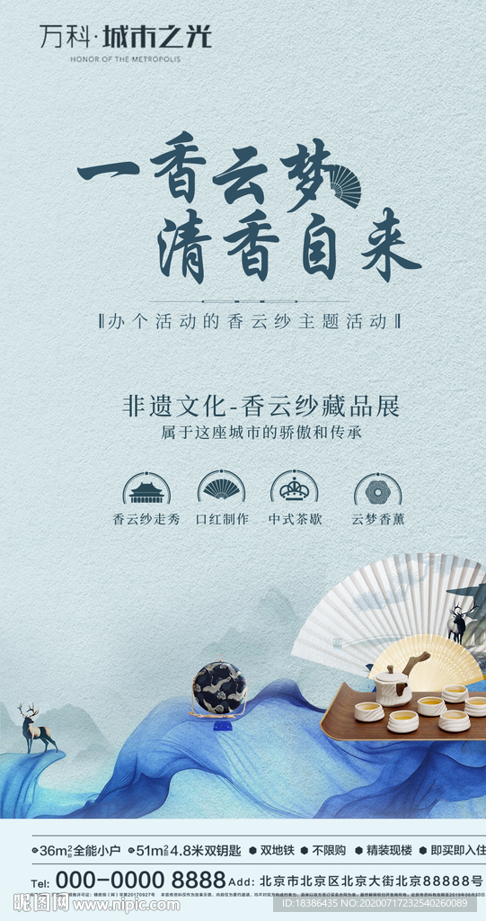 地产 活动 扇子 暖场 纱