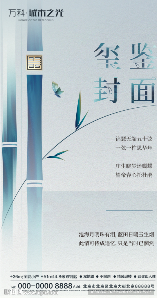 地产 微信 新中式 竹子
