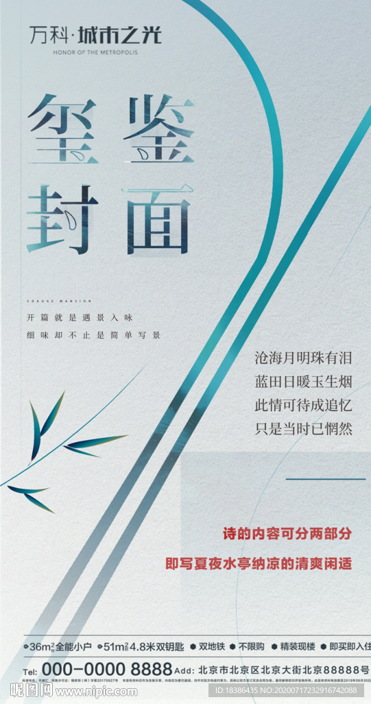 地产 价值点  微信 新中式