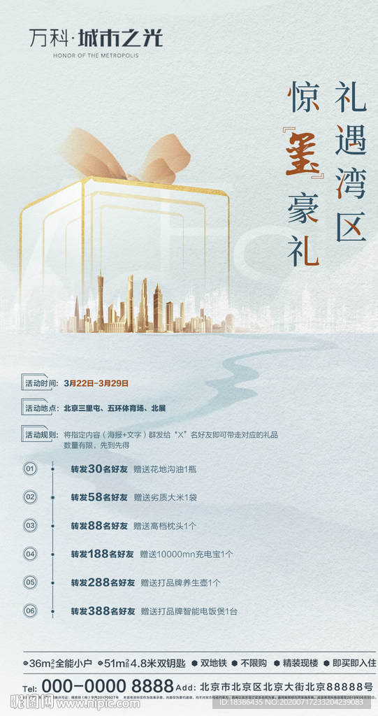 活动 礼物 地产 城市 单图