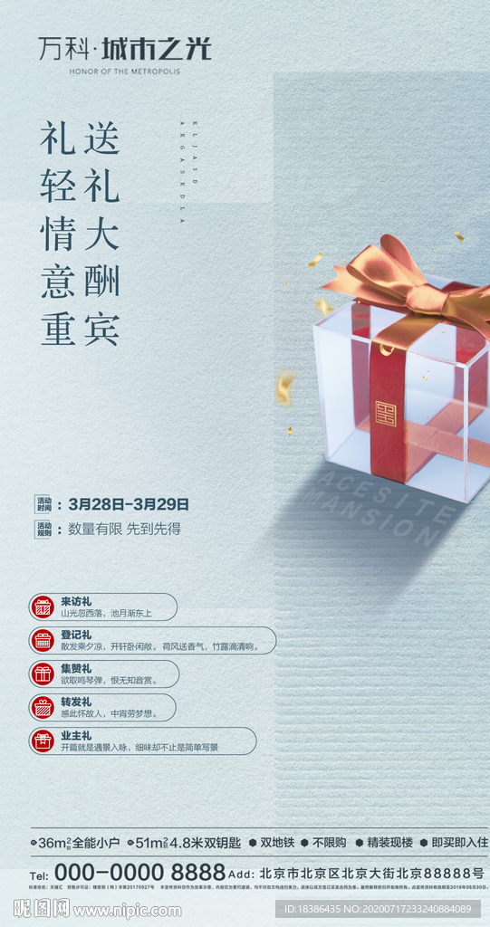 新中式地产 礼盒 周末 单图