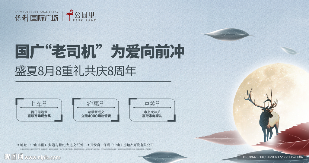 地产 高端 新中式 活动 棒