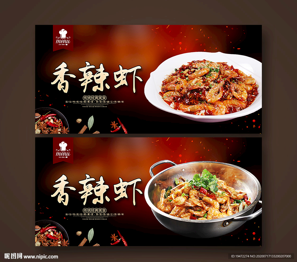 香辣虾