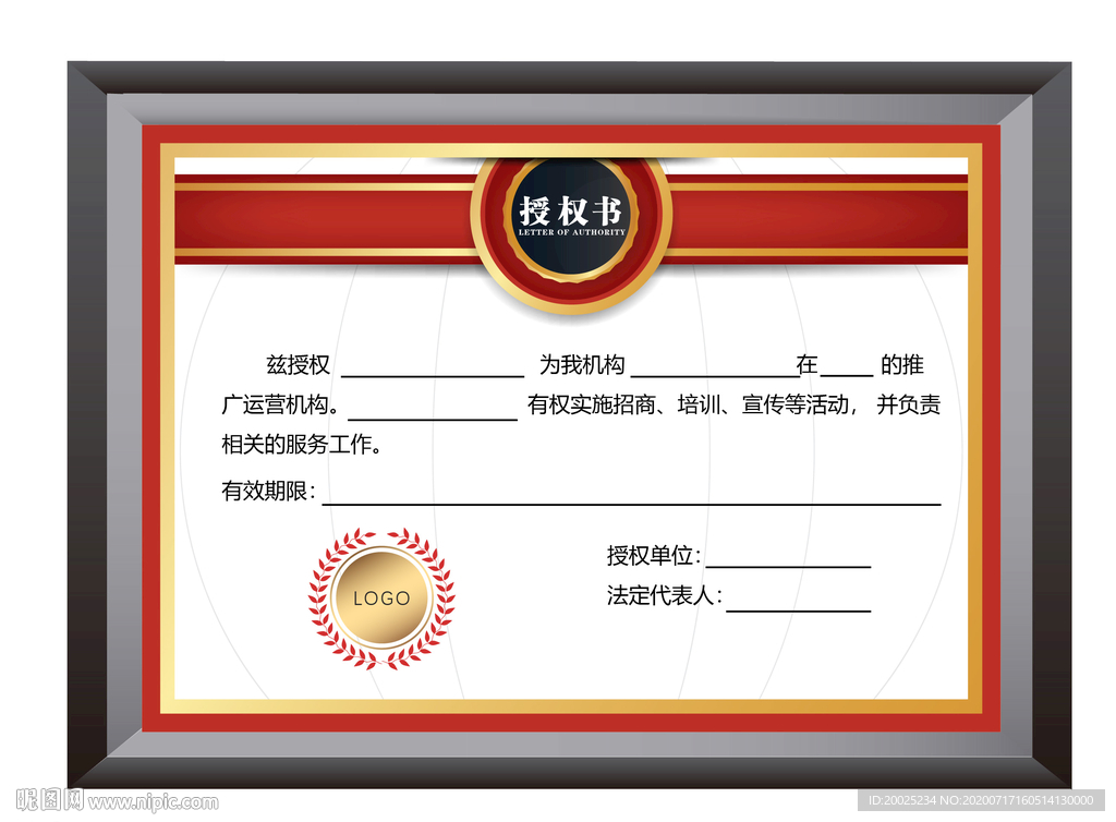 授权证书模板
