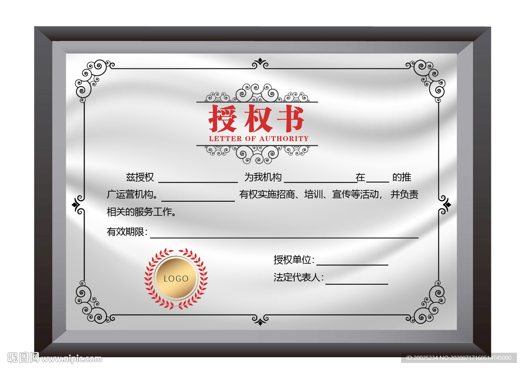 授权证书模板