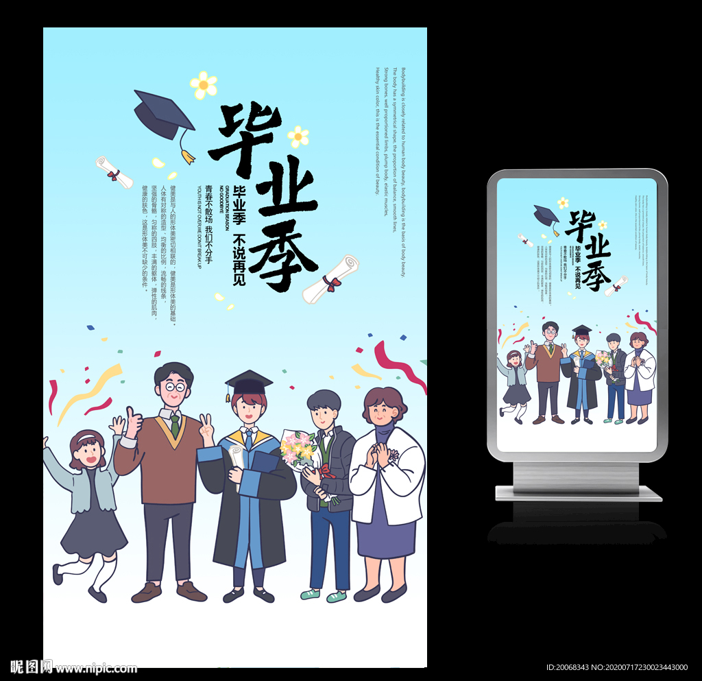 毕业季海报