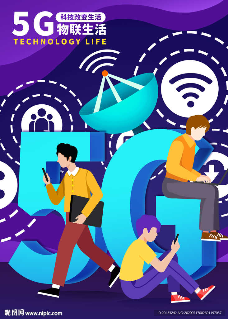 5G物联