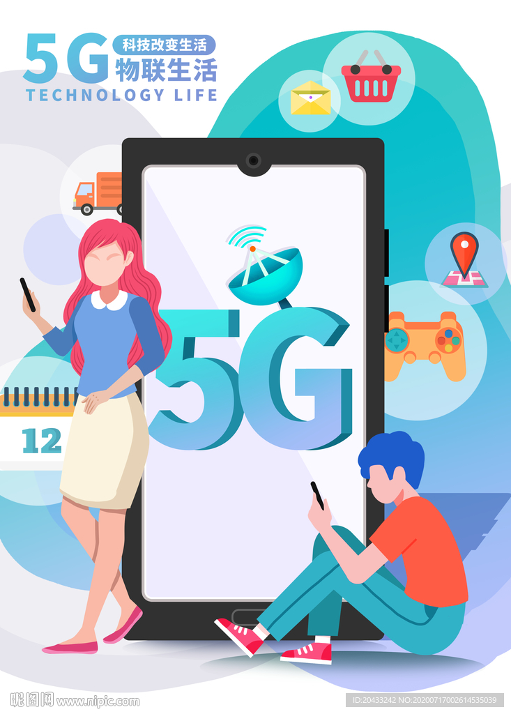 5G物联生活