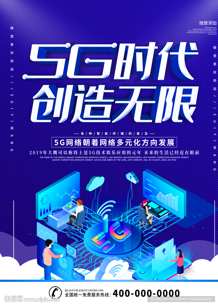 5G时代